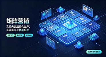 朔州矩阵营销